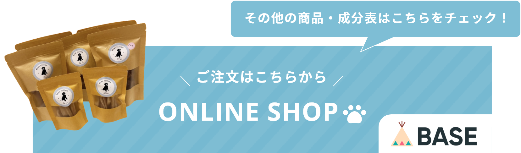 ご注文はこちらから|ONLINE SHOP